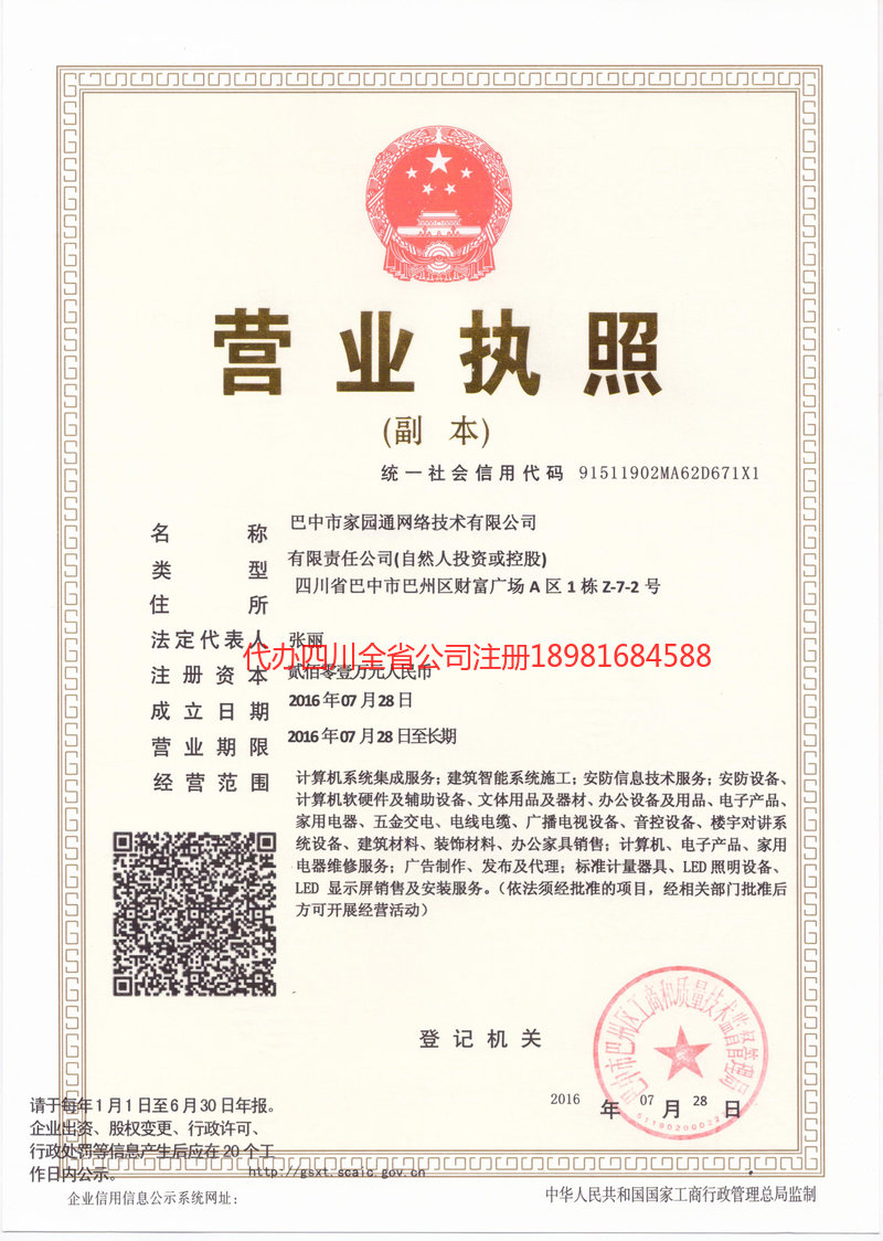 诸城诸城家园通网络技术有限公司