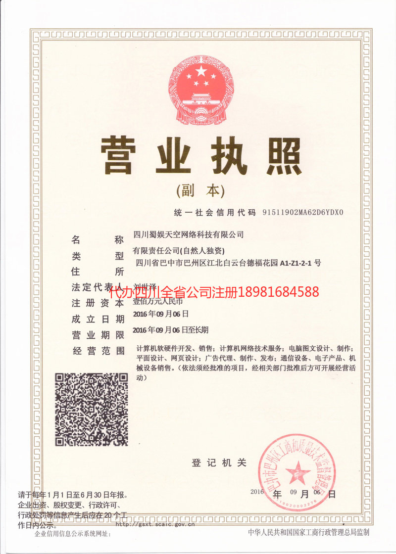 诸城诸城蜀娱天空网络科技有限公司