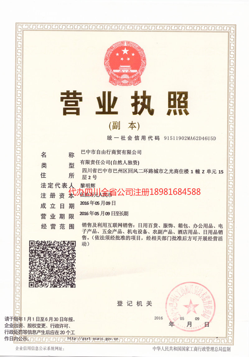 诸城诸城自由行商贸有限公司