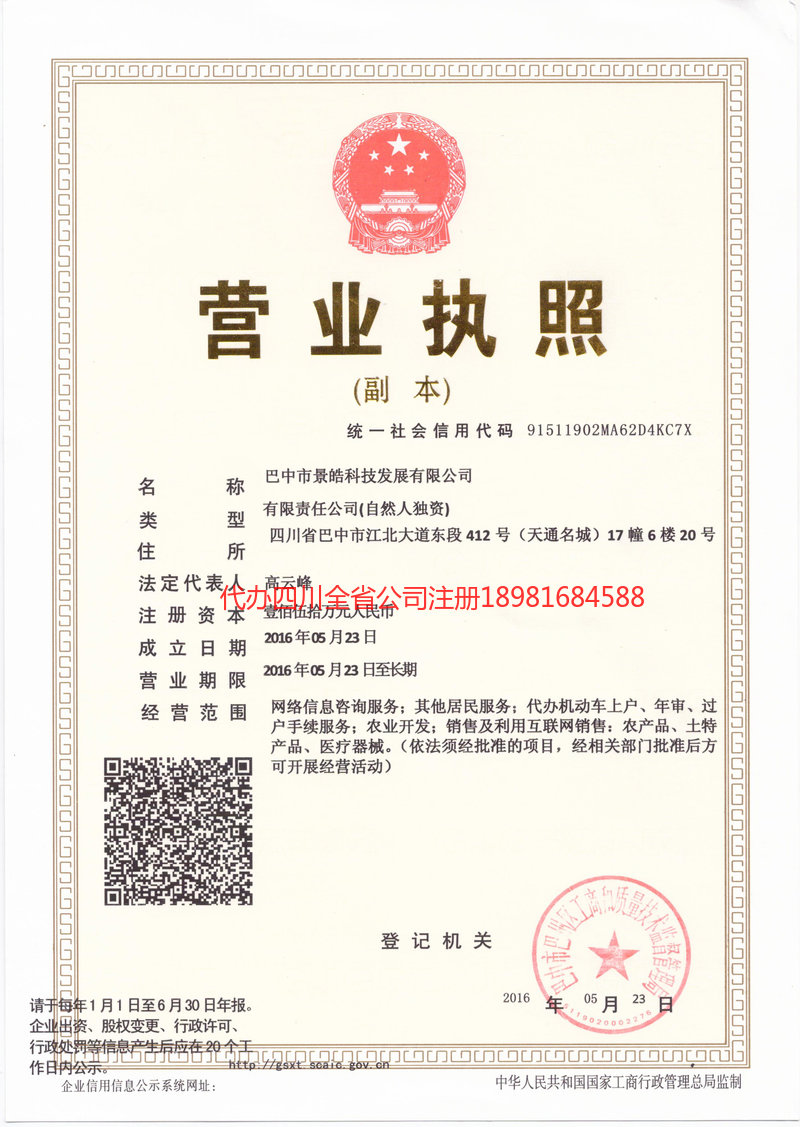 诸城诸城景皓科技发展有限公司