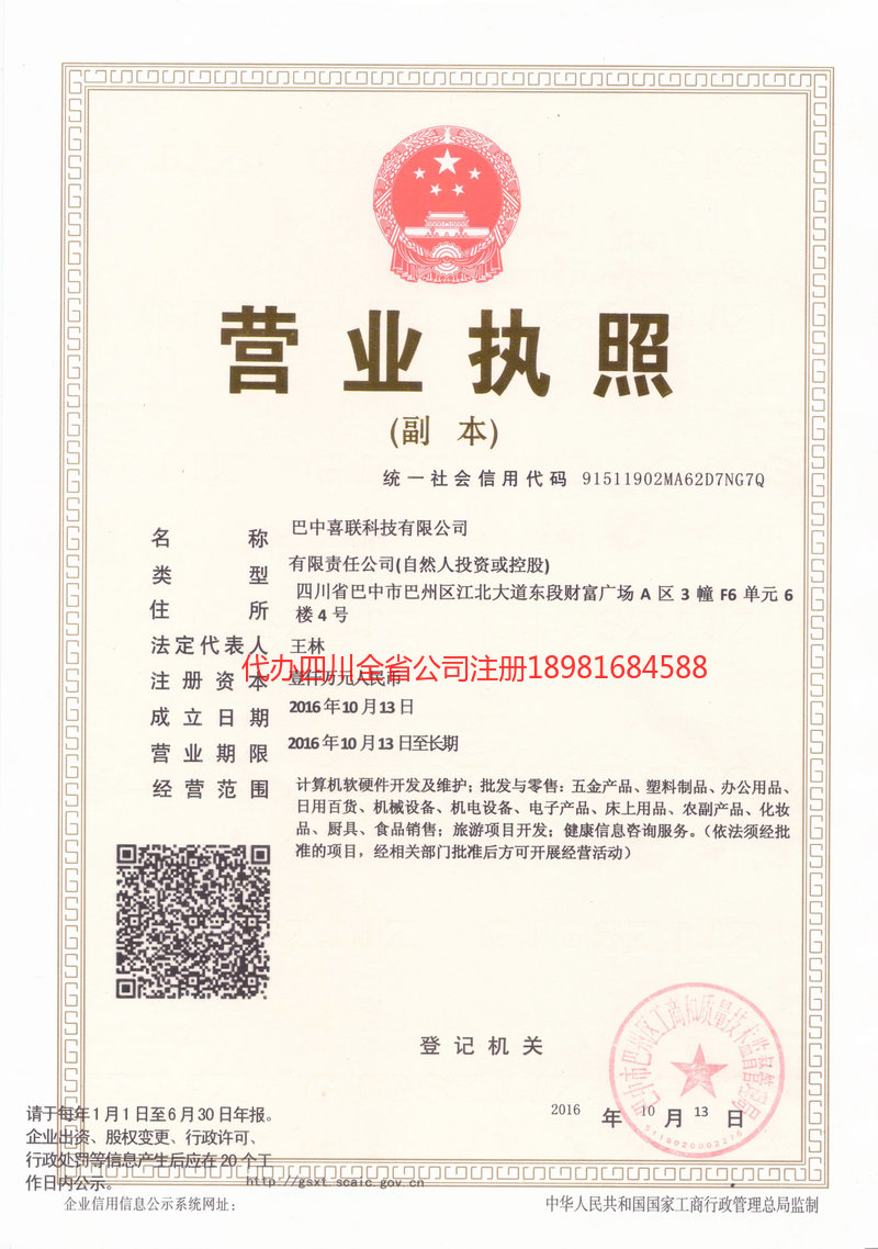 诸城诸城喜联科技有限公司