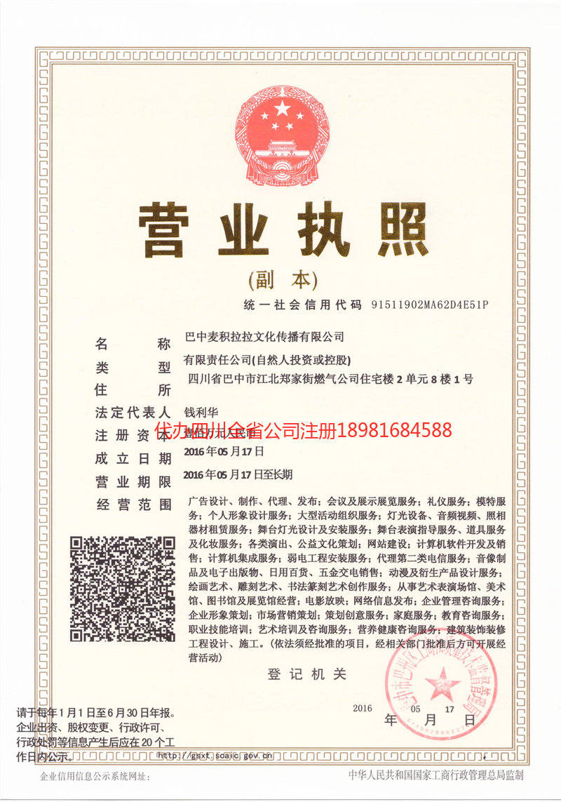 诸城诸城麦j积拉拉文化传播有限公司