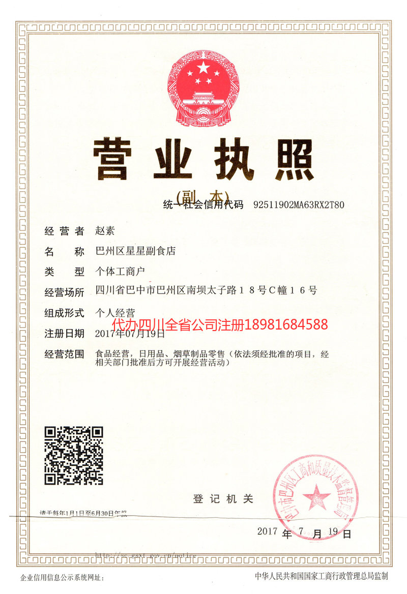 诸城诸城星星副食店