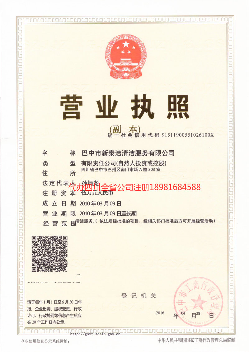 诸城诸城新泰洁清洁服务有限公司