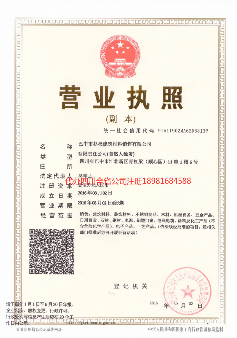 诸城诸城杉权建筑材料销售有限公司