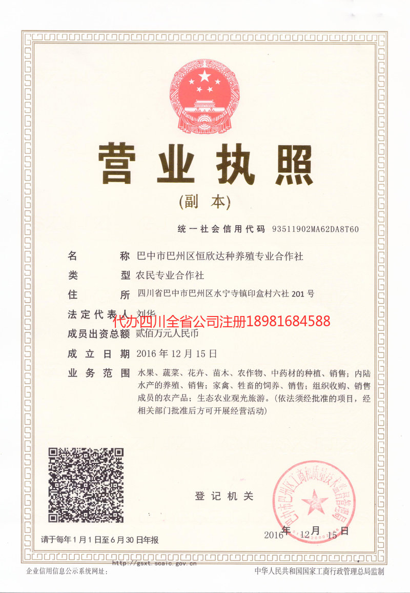 诸城诸城恒欣达种养殖专业合作社