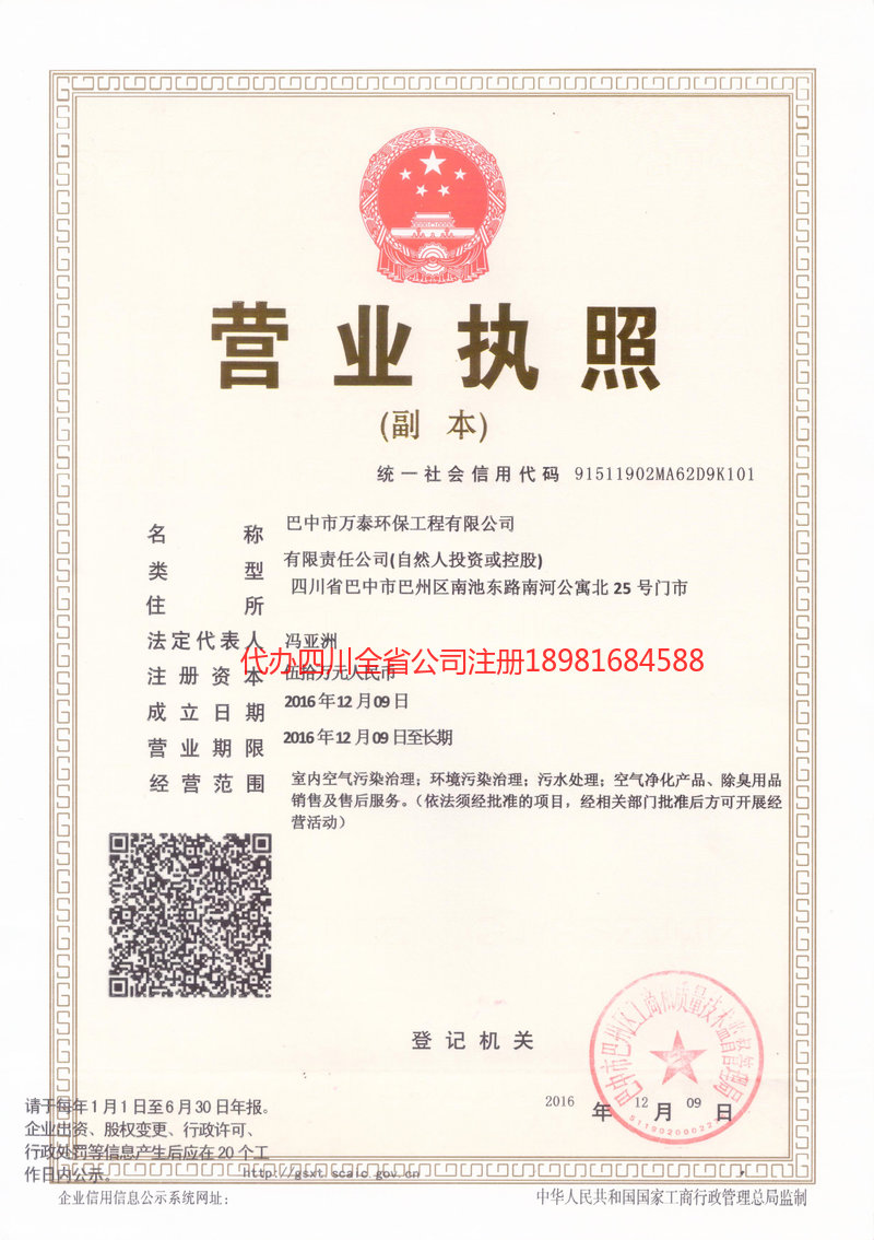 诸城诸城万泰环保工程有限公司