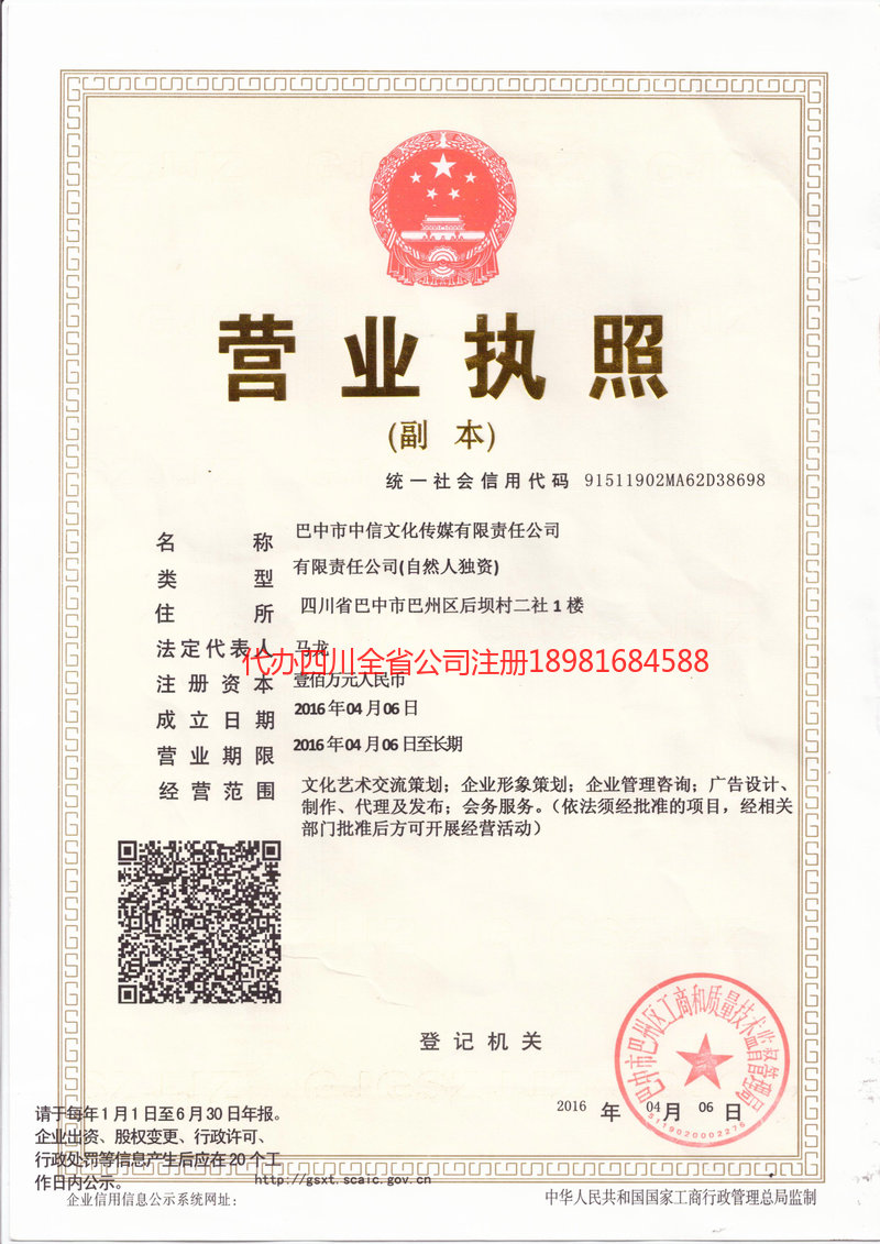 诸城诸城中信文化传媒有限责任公司