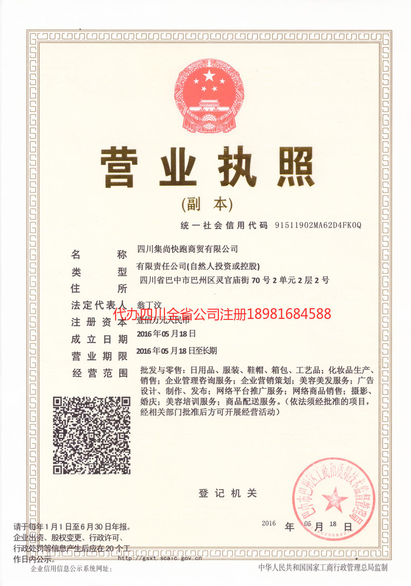 诸城诸城集尚快跑商贸有限公司