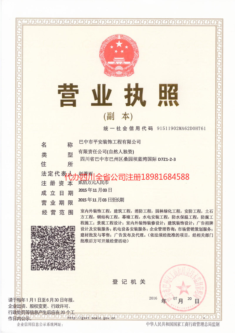 诸城诸城平安装饰工程有限公司