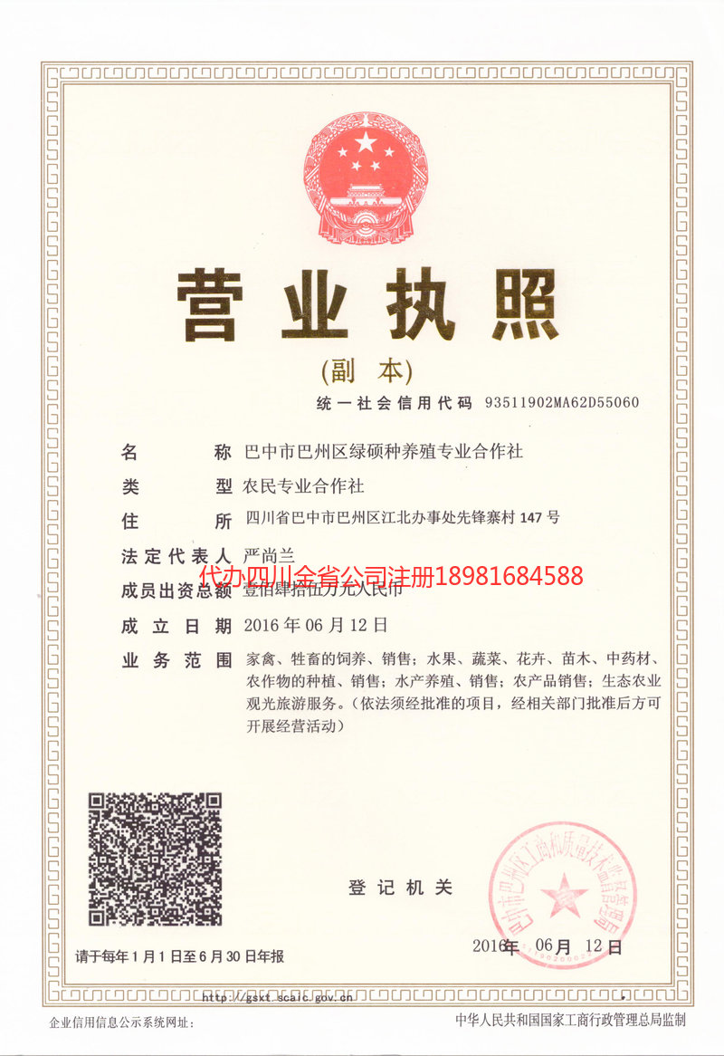 诸城诸城绿硕种养殖专业合作社