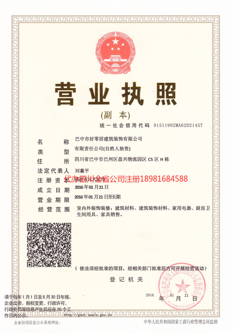 诸城诸城好零居建筑装饰有限公司