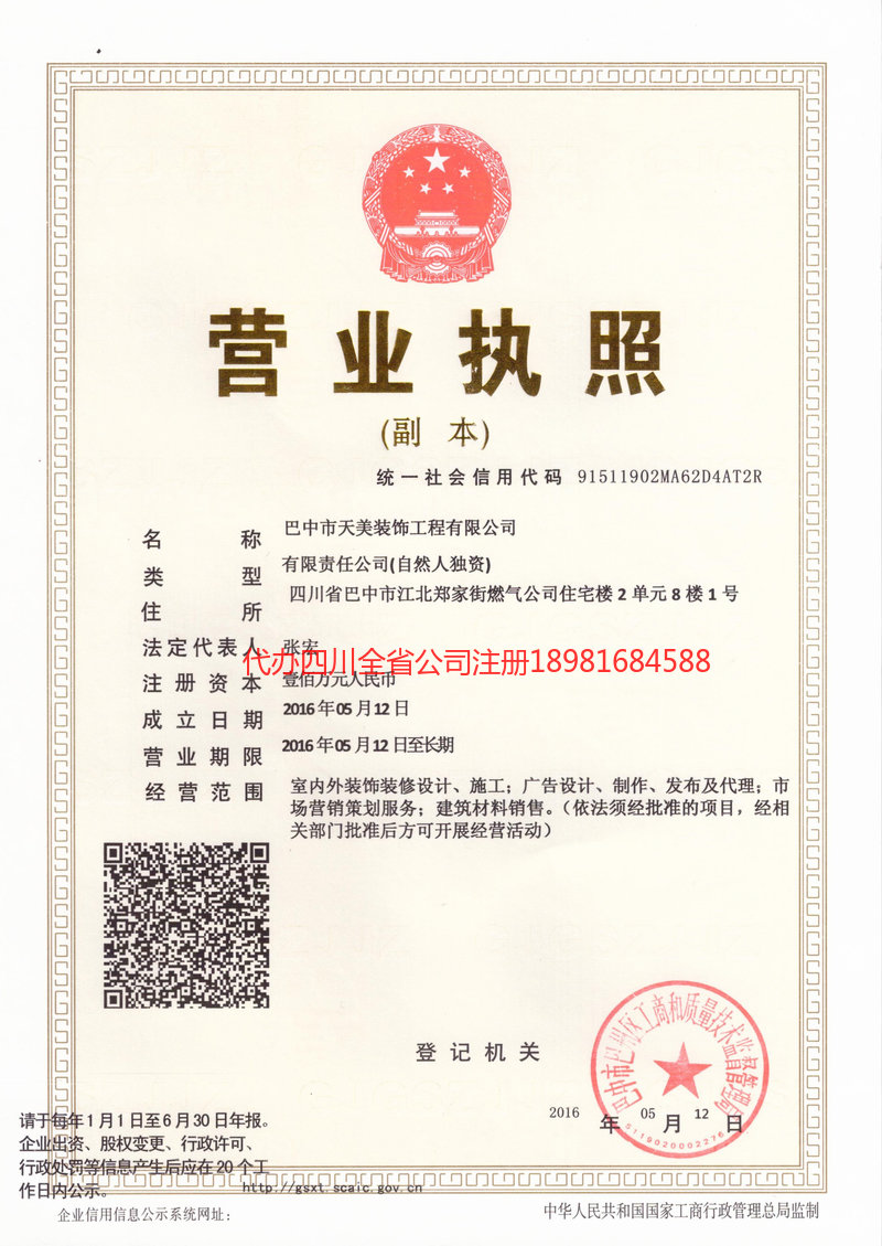 诸城诸城天美装饰工程有限公司