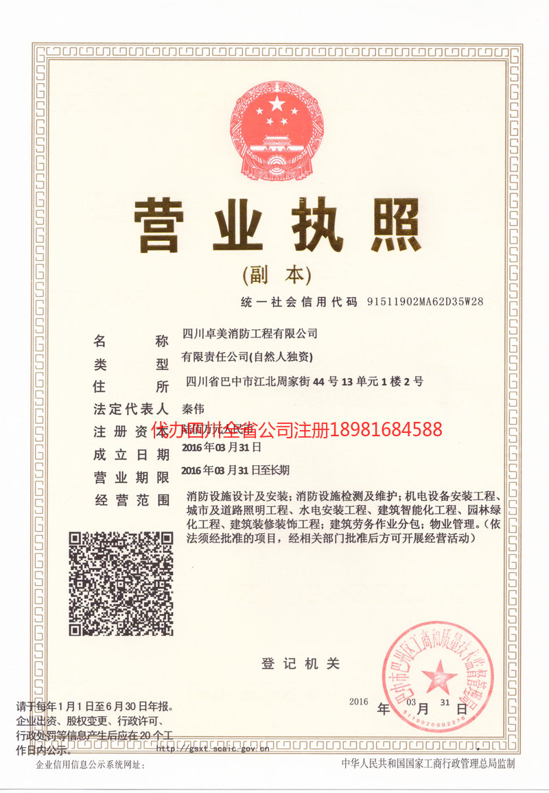 诸城诸城卓美消防工程有限公司