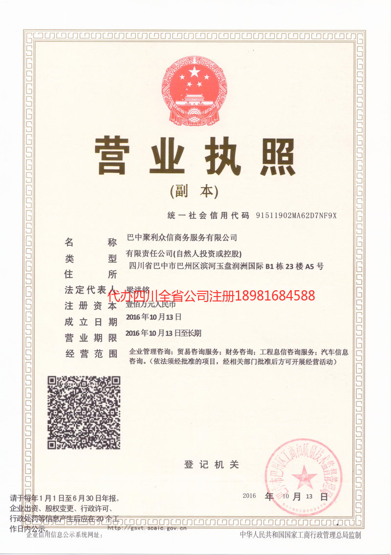 诸城诸城聚利众信商务服务有限公司